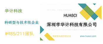 华计科技-科研型与技术性企业
