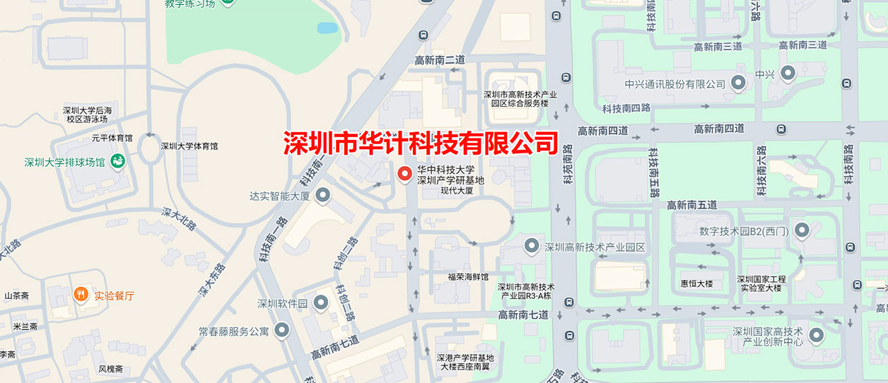 深圳市南山区华中科技大学产学研基地B378号 华计科技